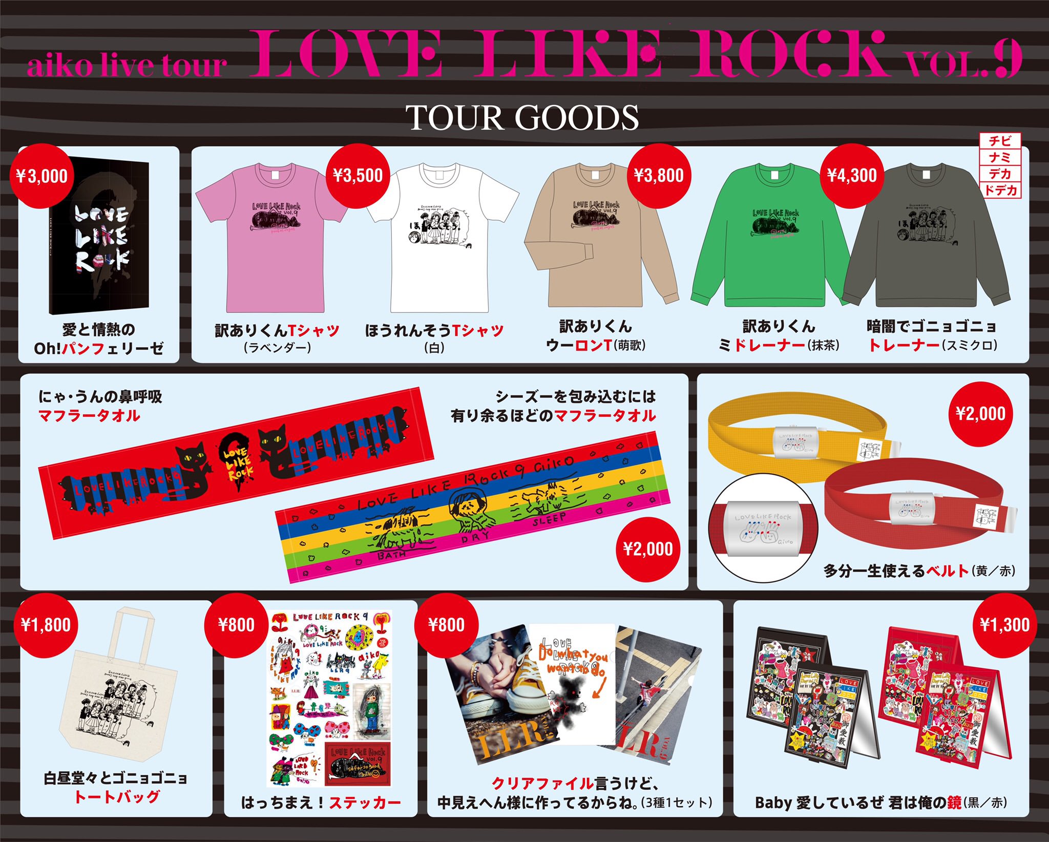 ⭐激レア含む⭐aikoツアーグッズのイロイロまとめ-