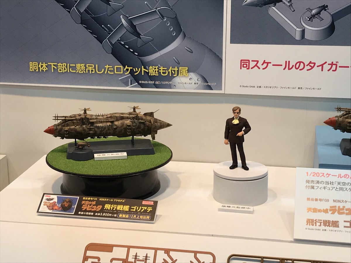 Seibundo Hobby そのゴリアテを大事に持ってろ ムスカのフィギュアと引き換えだ 立て 鬼ごっこは終わりだ 終点が玉座の間とは上出来じゃないか ここへ来い ラピュタは滅びぬ 何度でもよみがえるさ ラピュタの力こそ人類の夢だからだ Seibundo Hobby そのゴリアテを大事に持ってろ ムスカのフィギュアと引き換えだ 立て 鬼ごっこは終わりだ 終点が玉座の間とは上出来じゃないか ここへ来い ラピュタは滅びぬ 何度でもよみがえるさ ラピュタの力こそ人類の夢だからだ