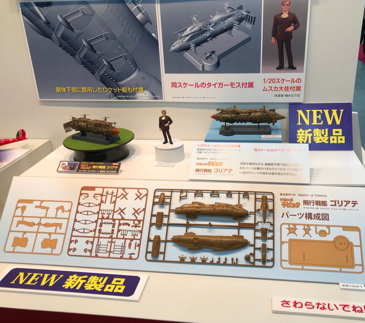 Seibundo Hobby そのゴリアテを大事に持ってろ ムスカのフィギュアと引き換えだ 立て 鬼ごっこは終わりだ 終点が玉座の間とは上出来じゃないか ここへ来い ラピュタは滅びぬ 何度でもよみがえるさ ラピュタの力こそ人類の夢だからだ Seibundo Hobby そのゴリアテを大事に持ってろ ムスカのフィギュアと引き換えだ 立て 鬼ごっこは終わりだ 終点が玉座の間とは上出来じゃないか ここへ来い ラピュタは滅びぬ 何度でもよみがえるさ ラピュタの力こそ人類の夢だからだ