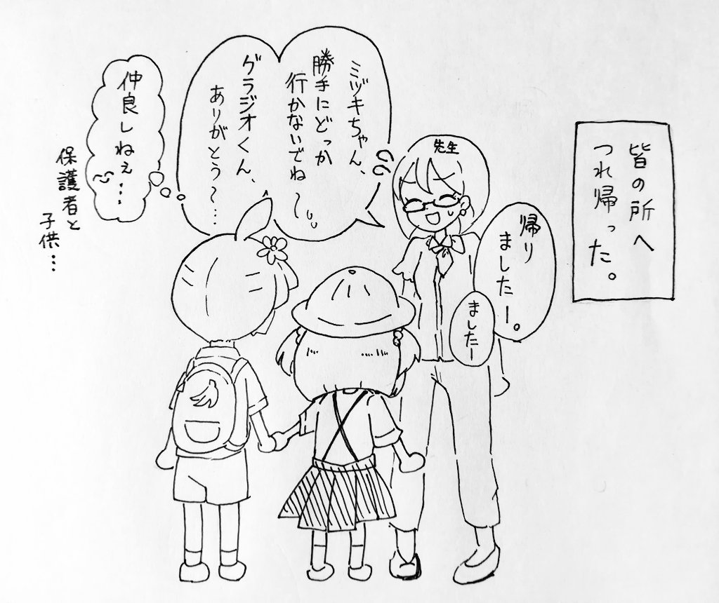 小学校の遠足ではぐれちゃうグラミヅ漫画です 