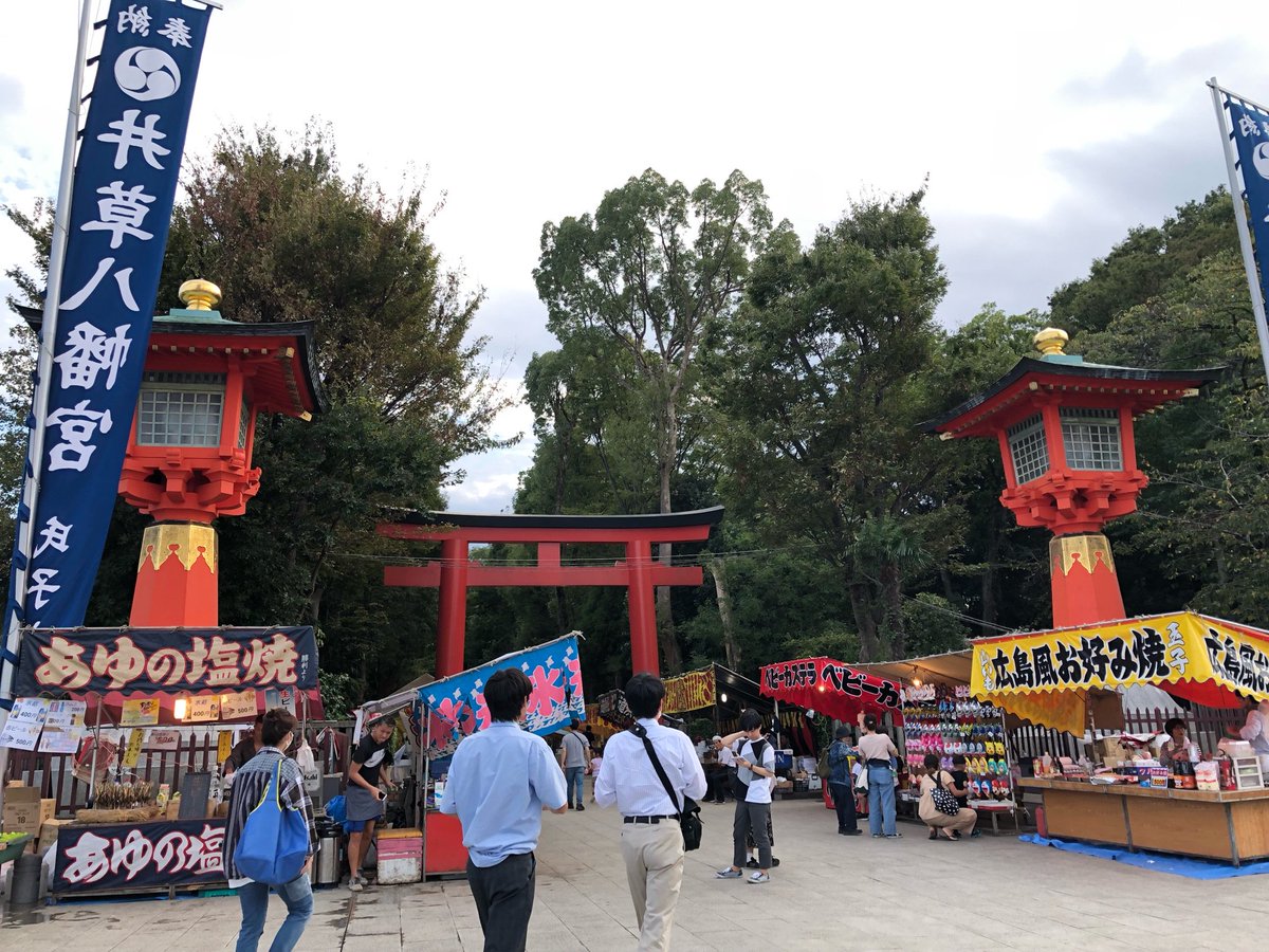 うえのよしお 井草八幡宮 今日は宵宮 明日が例大祭 神輿御渡りが次の日曜って 気の長い祭りだね うえのよしお 井草八幡宮 今日は宵宮 明日が例大祭 神輿御渡りが次の日曜って 気の長い祭りだね