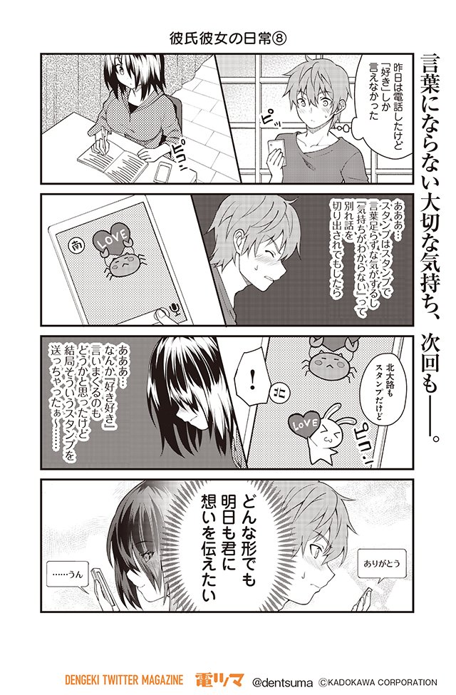 「彼氏彼女の日常⑧」

『#君に恋を伝えたい』STEP10(8/8)

 漫画:むらたたいち 原作:下村 健(Qualia)
【月・木 配信】※次回更新は11月4日です。
コミックス第1巻 好評発売中!!

#君恋 #ネガティブ男子とポジティブ彼女 #電ツマ 