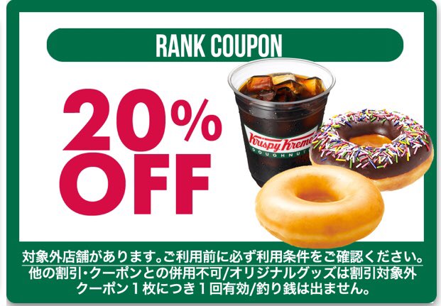 前川 維旺利 閉店間際にクリスピークリームドーナツに寄ったら見事にドーナツ完売してたよ 今月のアプリクーポン使いそびれた とても帰るのが憂鬱 闇雲な増税 ダメ絶対 まぁ テイクアウトは税率変わらんけどさ