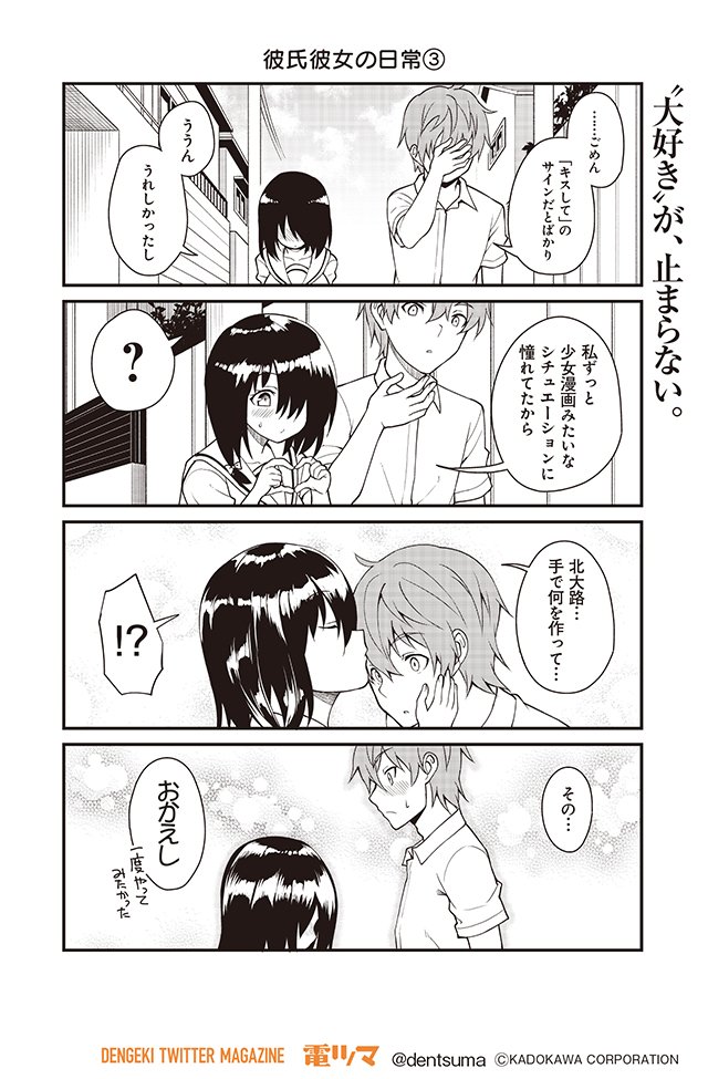 「彼氏彼女の日常③」

『#君に恋を伝えたい』STEP10(3/8)
 漫画:むらたたいち 原作:下村 健(Qualia)
【月・木 配信】
コミックス第1巻 好評発売中!!

#君恋 #ネガティブ男子とポジティブ彼女 #電ツマ 