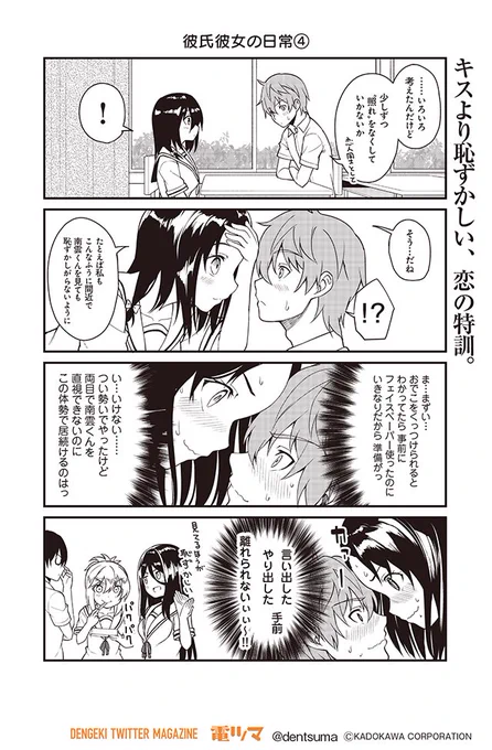 「彼氏彼女の日常④」

『#君に恋を伝えたい』STEP10(4/8)
 漫画:むらたたいち 原作:下村 健(Qualia)
【月・木 配信】
コミックス第1巻 好評発売中!!

#君恋 #ネガティブ男子とポジティブ彼女 #電ツマ 