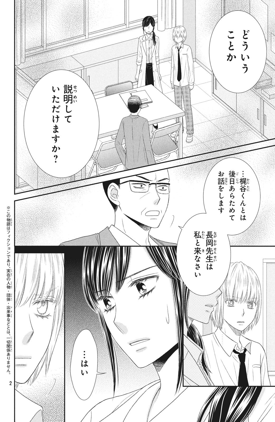 姉フレンド編集部 美少年 いただきました 清野静流 教師 美少年のヒミツの同居love 第27話 怜央と佑香の関係がバレちゃった 教頭に2人でいることを目撃されてしまい 謹慎を言い渡されてしまう佑香だけれど 美少年いただきました T