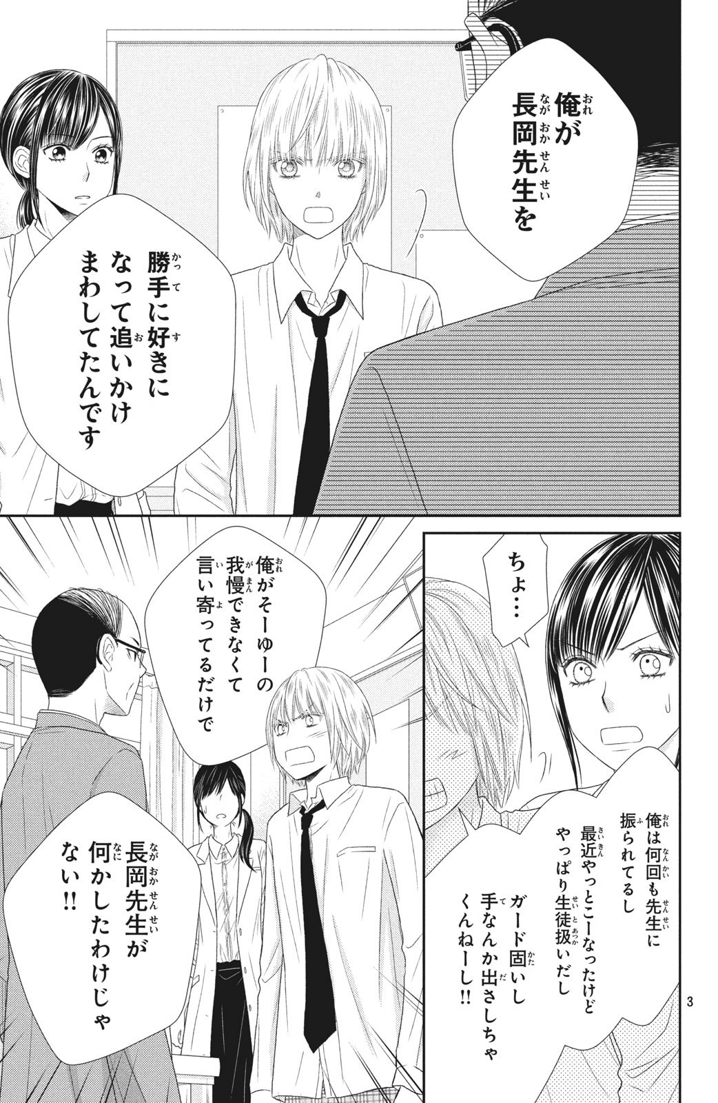 姉フレンド編集部 Sur Twitter 美少年 いただきました 清野静流 教師 美少年のヒミツの同居love 第27話 怜央と佑香の関係がバレちゃった 教頭に2人でいることを目撃されてしまい 謹慎を言い渡されてしまう佑香だけれど 美少年いただきました 姉フレンド編集部 Sur Twitter 美少年 いただきました 清野静流 教師 美少年のヒミツの同居love 第27話 怜央と佑香の関係がバレちゃった 教頭に2人でいることを目撃されてしまい 謹慎を言い渡されてしまう佑香だけれど 美少年いただきました