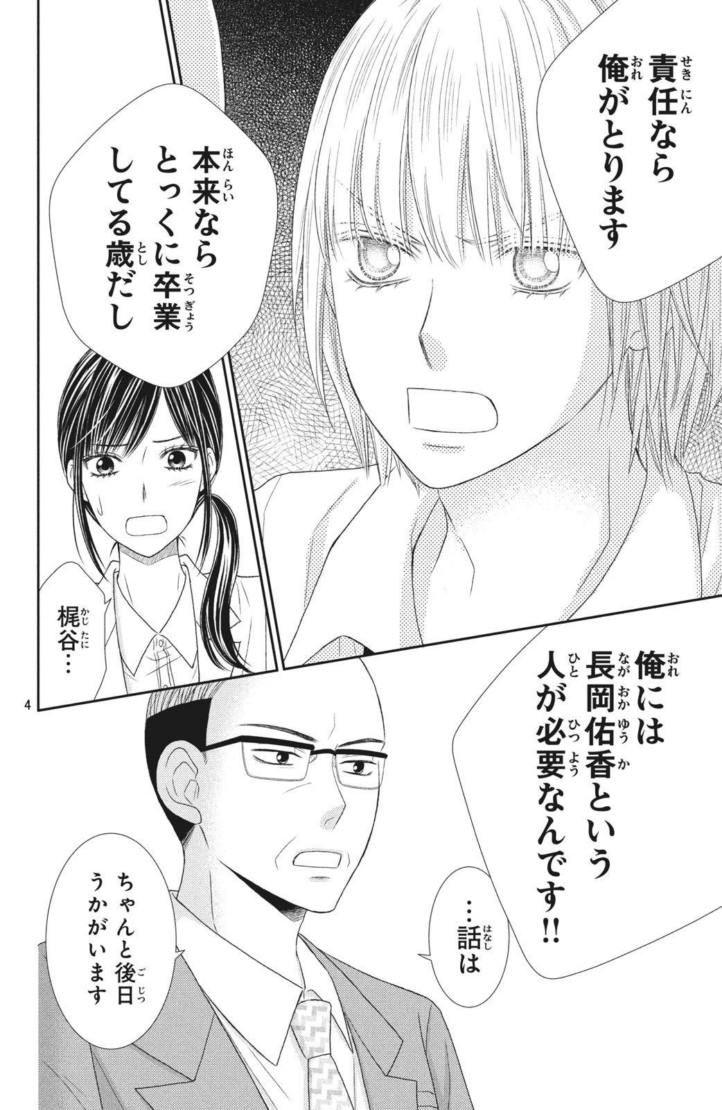姉フレンド編集部 美少年 いただきました 清野静流 教師 美少年のヒミツの同居love 第27話 怜央と佑香の関係がバレちゃった 教頭に2人でいることを目撃されてしまい 謹慎を言い渡されてしまう佑香だけれど 美少年いただきました T 姉フレンド編集部 美少年 いただきました 清野静流 教師 美少年のヒミツの同居love 第27話 怜央と佑香の関係がバレちゃった 教頭に2人でいることを目撃されてしまい 謹慎を言い渡されてしまう佑香だけれど 美少年いただきました T