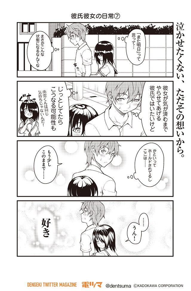 電ツマ 毎日 マンガを配信 Di Twitter 彼氏彼女の日常 君に恋を伝えたい Step10 7 8 漫画 むらたたいち 原作 下村 健 Qualia 月 木 配信 コミックス第1巻 好評発売中 T Co 58zbrekbao 君恋 ネガティブ 男子とポジティブ彼女 電 電ツマ 毎日 マンガを配信 Di Twitter 彼氏彼女の日常 君に恋を伝えたい Step10 7 8 漫画 むらたたいち 原作 下村 健 Qualia 月 木 配信 コミックス第1巻 好評発売中 T Co 58zbrekbao 君恋 ネガティブ 男子とポジティブ彼女 電