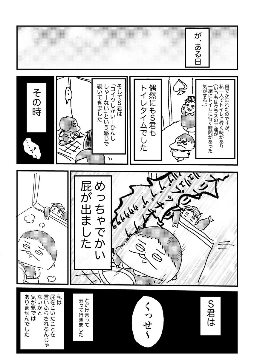 今回のｽｸﾊﾟﾗさん。トイレを覗かれたことより、5コマ目(サラッと描いたけど)のこと思い出して胸くそ悪くなった。

その子は、自分の好みから外れてたら人間扱いしなかった。まだ5歳、されど5歳。早めの性に目覚め、｢女性｣に｢女｣を求… 