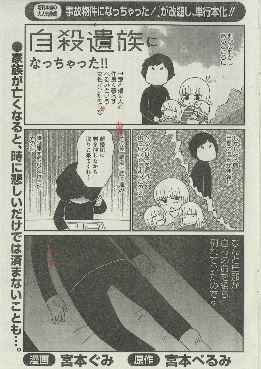 自殺 遺族 に なっ ちゃっ た