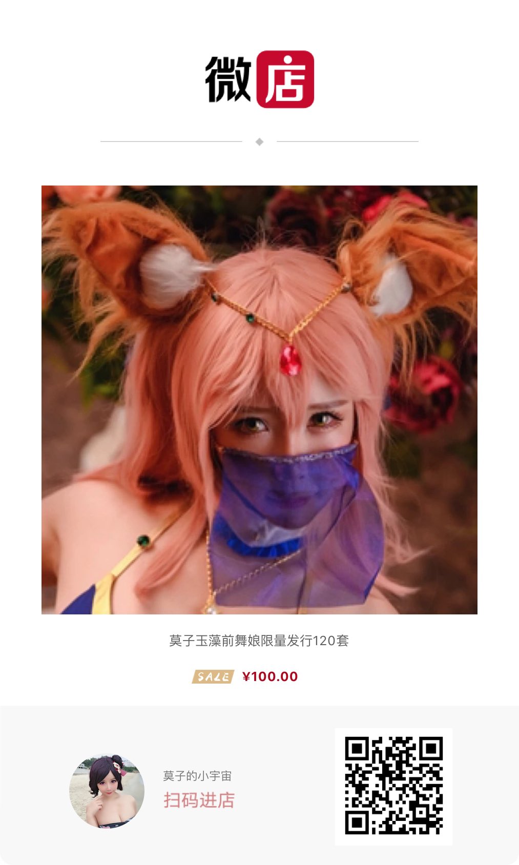 画像,#FateGO  #FGO玉藻の前新刊発表！莫子限量发行玉藻前舞娘电子版！图片以下有微店购买🔗莫子老婆爱你哟❤️❤️❤️ https://t.co/uIRduj…