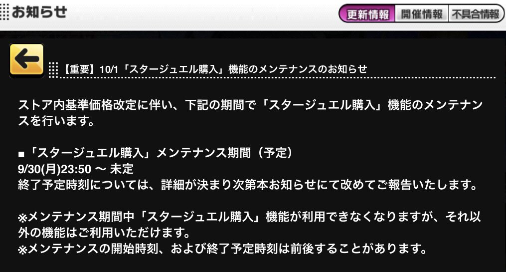 南条光 Info お知らせ デレステで本日23時50分からapp Storeの価格変更に対応するメンテナンスが行われます メンテナンス終了後はスタージュエルの販売価格が改定されるためご注意ください 南条光 Info お知らせ デレステで本日23時50分からapp Storeの価格変更に対応するメンテナンスが行われます メンテナンス終了後はスタージュエルの販売価格が改定されるためご注意ください