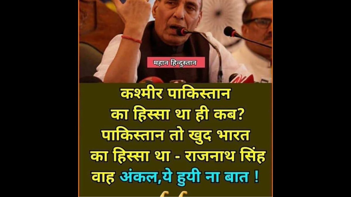 Dev59697187's tweet image. #DesignerMedia #JNUGang #टुकडेटुकड़ेगेंग कान खोल कर @rajnathsingh जी की बात #सुन लो..!
#कश्मीर भारतीय #संस्कृति का हिस्सा था, है व रहेगा..!
#पूरा कश्मीर भारत का #अभिन्न अंग था, है व रहेगा..!!
कोई शक..?
@SWAMY39 @pbhushan1 @Adv_Pallavi11 @ZeeNews @ndtv @AmitShah @kavita_krishnan