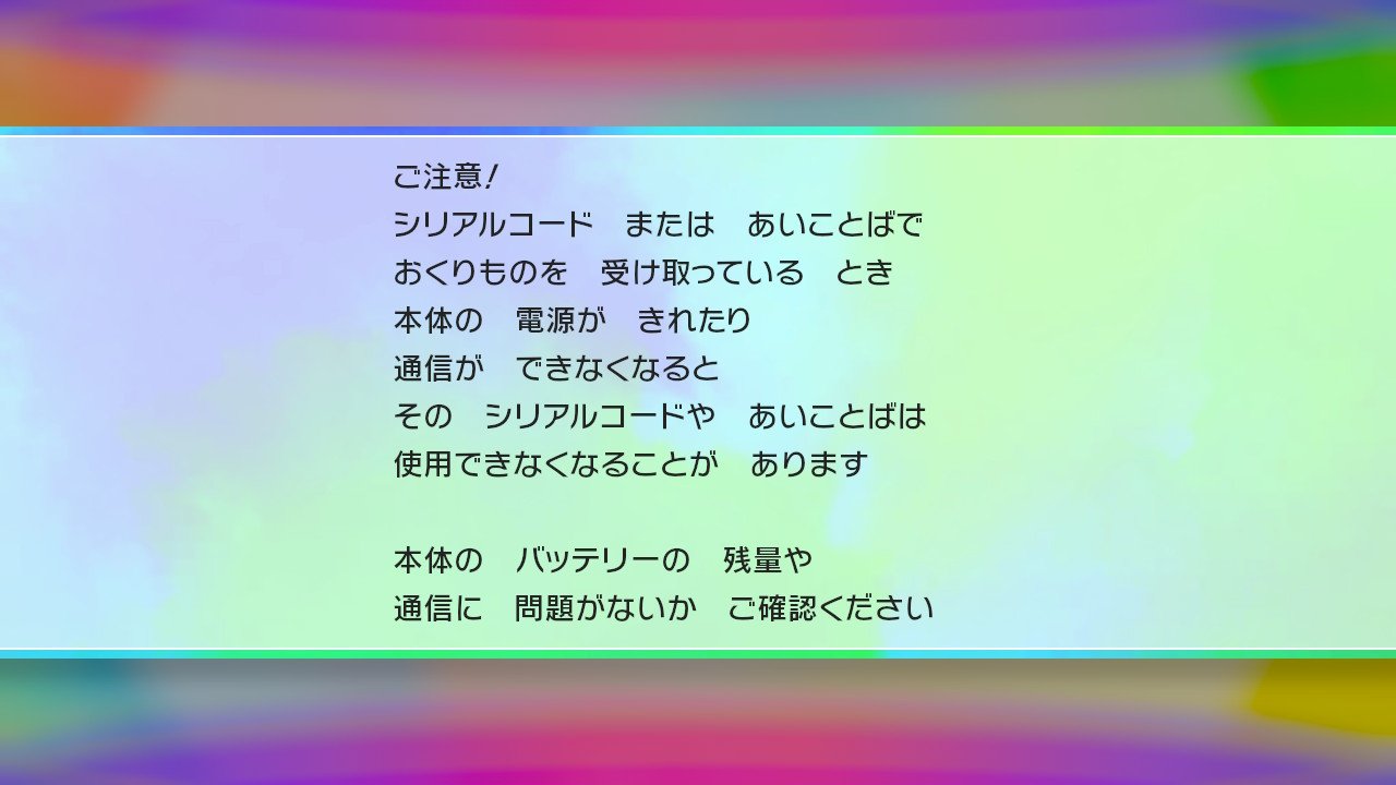 環鈴鉄ポケ ポケットモンスター Let S Go ピカチュウふしぎなおくりものをやって 逆襲のミュウツーを受け取りました シリアルコード あいことば入力画面の前までの流れです ピカブイ Nintendoswitch T Co 2hudp2smpq Twitter