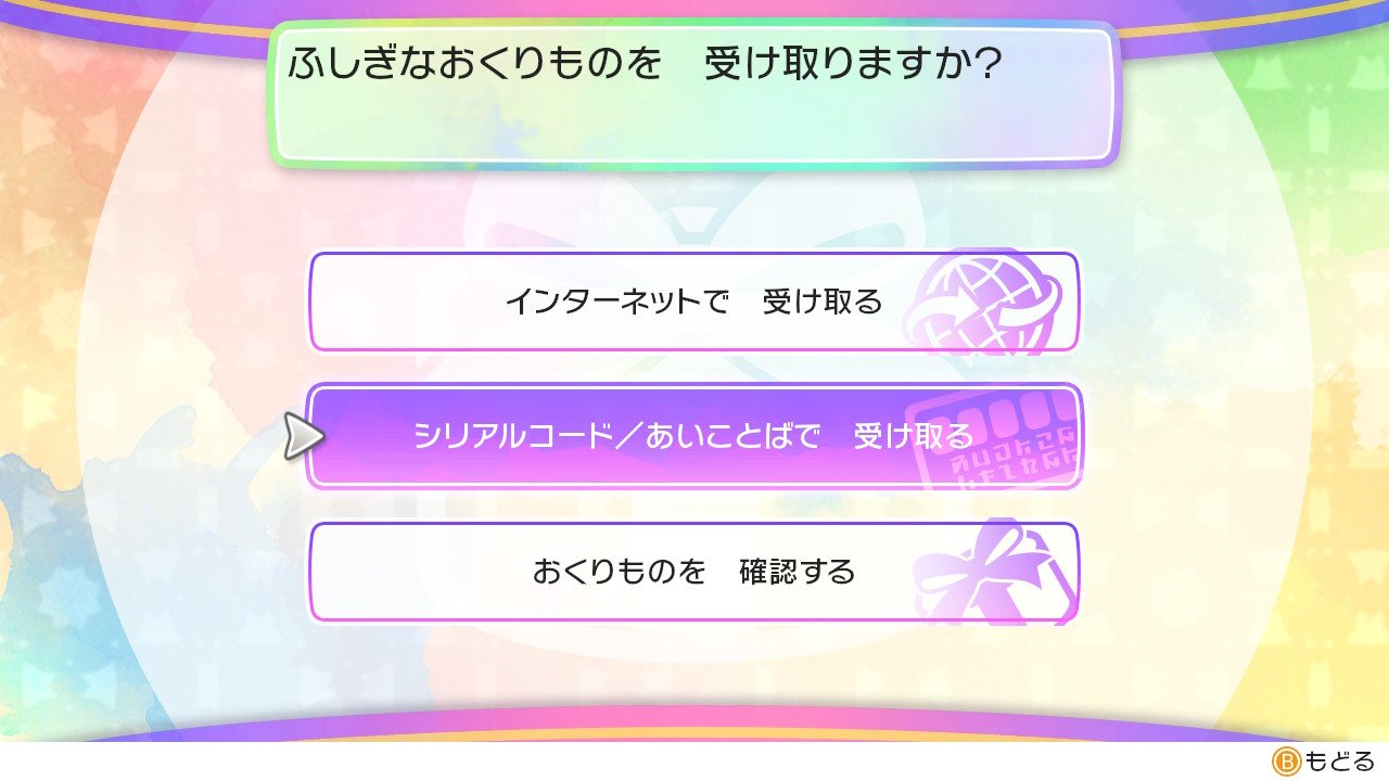 環鈴鉄ポケ ポケットモンスター Let S Go ピカチュウふしぎなおくりものをやって 逆襲のミュウツーを受け取りました シリアルコード あいことば入力画面の前までの流れです ピカブイ Nintendoswitch T Co 2hudp2smpq Twitter