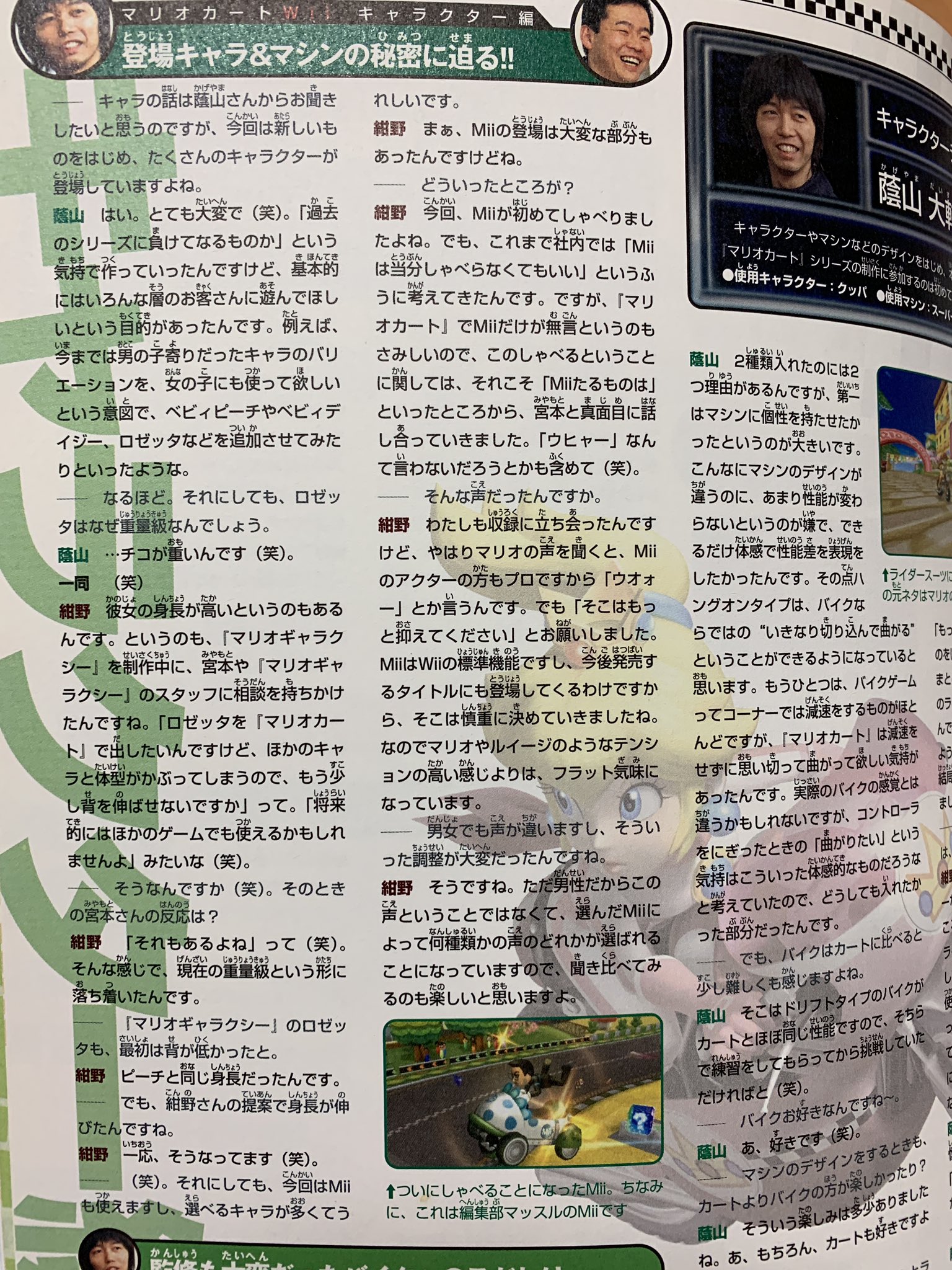ロジー マリオファン マリオカートが話題なので ロゼッタがなぜマリオカートwiiで重量級になったのか語られている当時のニンドリのインタビュー記事を 今となってはレアモノです ロジー マリオファン マリオカートが話題なので ロゼッタがなぜマリオカートwiiで重量級になったのか語られている当時のニンドリのインタビュー記事を 今となってはレアモノです