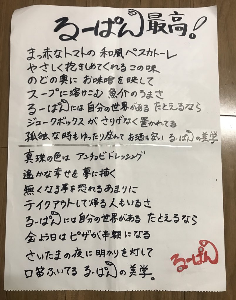 野笛 弾き語り A K Aメスキノコgt ルパン三世のテーマ の替え歌 るーぱん最高 の歌詞です 驚く事に 原曲の歌詞が意外と使えるフレーズばかりだったので 凄くキレイにまとまりました この曲を沢山練習してたら息子が るーぱんしゃんしぇいのうた