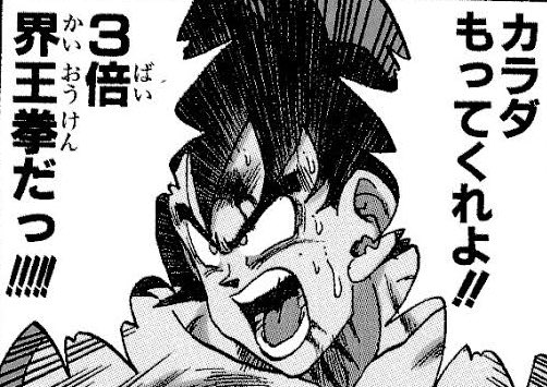 父さんとピッコロさんの
「2倍体」、「4倍体」の説明が
とてもわかりやすいです
界王拳の倍率しかわからないオレにも
勉強になる‥ 