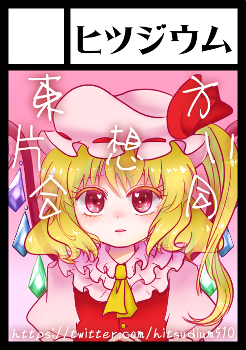 C97 東方片想い合同 カラーイラスト 漫画 小説 楽曲 Twipla