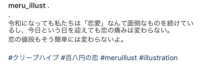 百八円の恋のtwitterイラスト検索結果