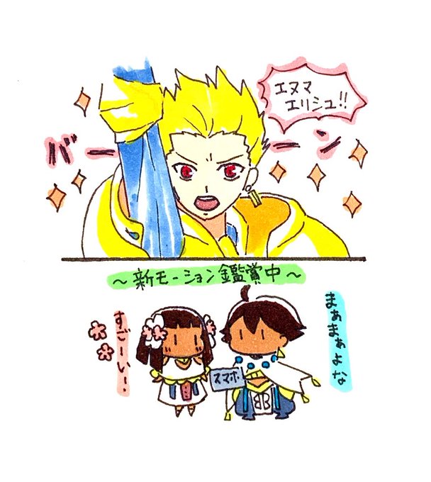 オジマン「手始めにアンジョーサンとやらの所へ行ってくる」 ぐだ「今のモー.. しらかみ さんのマンガ ツイコミ(仮)