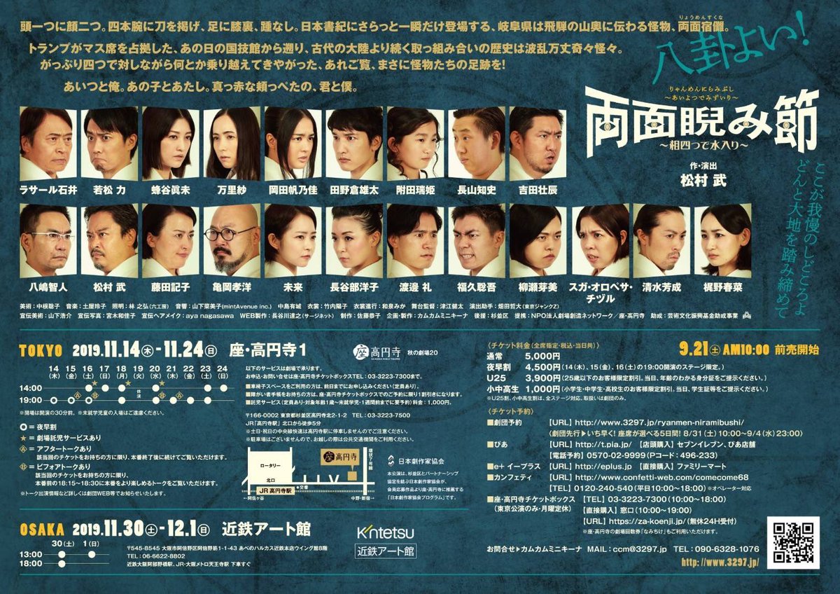 Sato181920's tweet photo. 増税の波と共に今日から東京に乗り込みます。二ヶ月ほど滞在しお芝居を一本作るんです。
ビビって震えたのが今は武者震いに変わってる。物凄く滾ってる。

みんな僕の東京デビュー作を是非劇場に観にきてください。
劇場でお待ちしております🙇🙇

ぴーす。

#カムカムミニキーナ
#両面睨み節 https://t.co/MiOXB8biS2