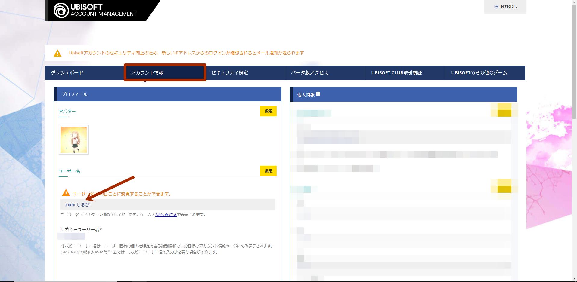 しるび Exe Uplay Idに日本語入れる方法 Ubisoft にログインして右上のアイコンを押す T Co Wmwbx24hie アカウントマネジメントをクリックしてログイン 二段階認証 アカウント情報からユーザー名変更 頭文字に英語が必須らしい R6s