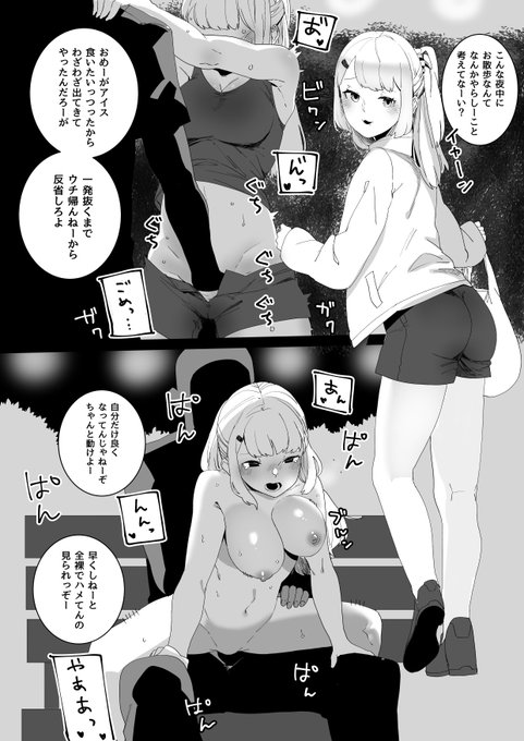 調子乗りがちなギャル彼女2 