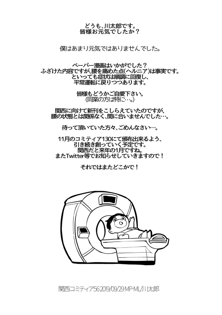 関西コミティア56にて頒布したフリーペーパーです。頭の悪い腰の悪い漫画が載っています。#関西コミティア56 
