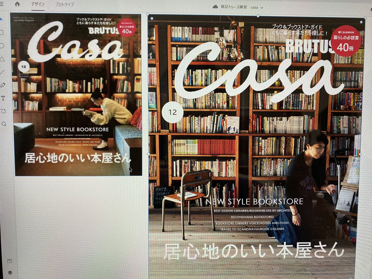 わたり ゆるゆるトレーストレーニング 雑誌の表紙 作るの楽しかった やっぱり本が好きだから余計楽しく作れるのかもしれないなーと ちなみにbrutusのロゴはデザイナーさんの手書きだからフォントとしてはないそうです 学び