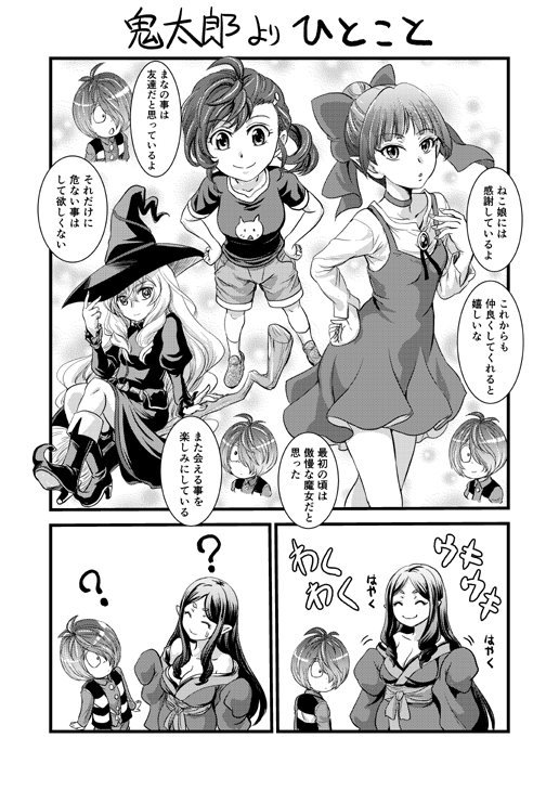 中山哲学 ゲゲゲの鬼太郎より ゲゲゲヒロインの森 を購入しました という漫画です これは今後の鬼太郎創作も捗ります 本書ではメインヒロイン達に鬼太郎からの一言が添えられているのが面白いです