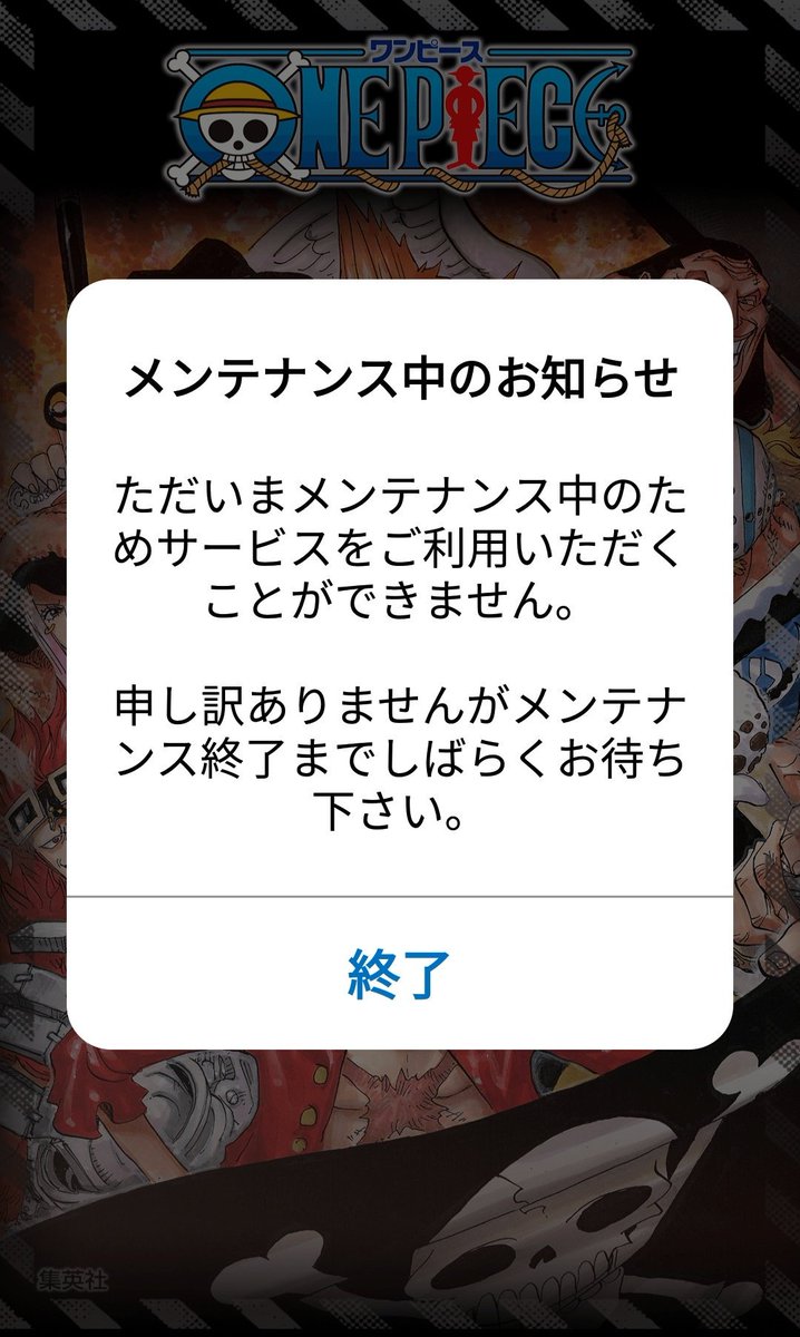 One Pieceが大好きな神木 スーパーカミキカンデ One Piece アプリ 読もうと思ったらメンテナンス中だからみんなでone Piece 単行本 読もう