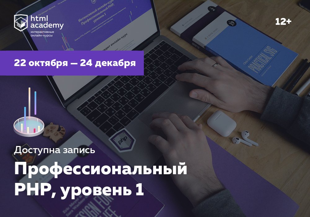 Курс пхп. Битрикс 24 личный кабинет. Минздрав самарской области телефон. Html academy отзывы о курсах. Телефония битрикс 24 гарнитура.