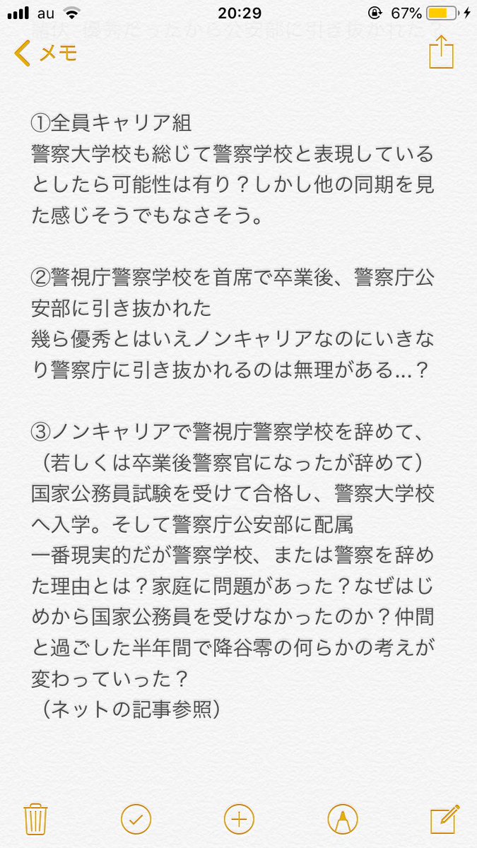 Hibiki コナン垢 降谷零に関する警察学校の矛盾を考察してみました なぜ彼は警察庁警備局の人間なのに警察学校 警視庁警察学校 卒業なのか 普通 国家公務員である警察庁の人間は警察大学校を卒業しています T Co Hg4wpj9aqc Twitter