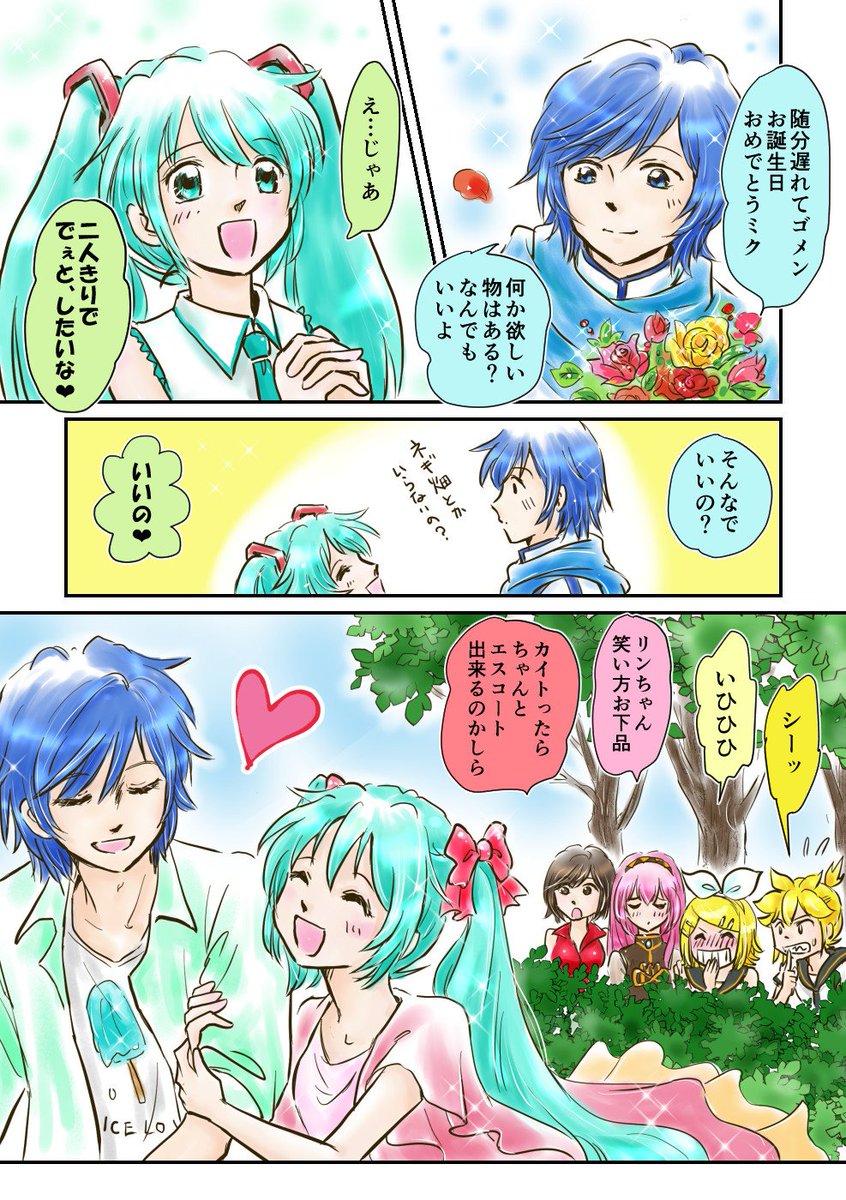 ボカロ漫画