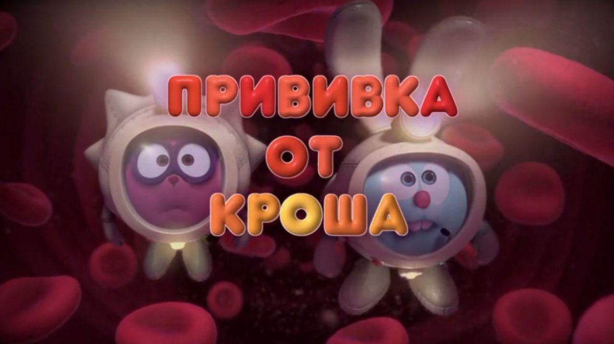 Смешарики пин код бортовой дневник. Смешарики пин код прививка от кроша. Смешарики пин код прививка от кроша. Смешарики пин код прививка от кроша 1. Пин код прививка от кроша 2.