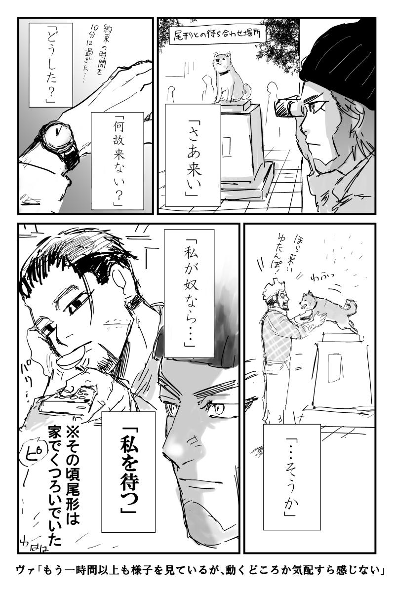 尾と待ち合わせをするヴァシ 