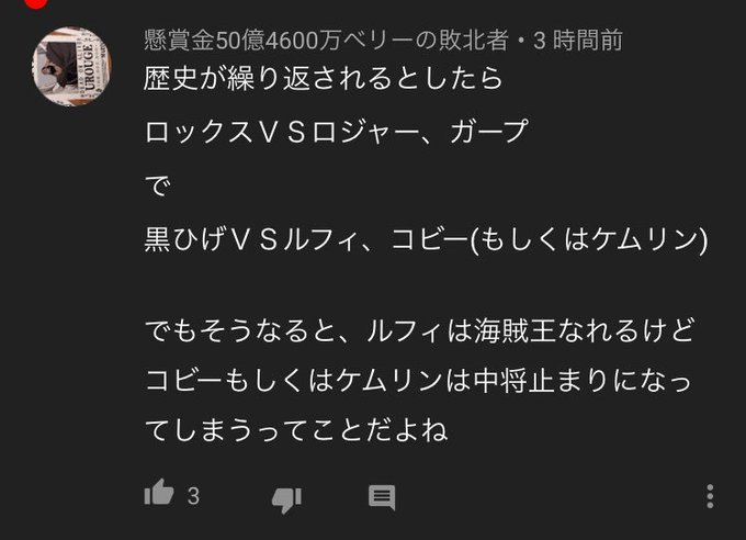 ワンピースのロジャーの悪魔の実の能力は ルフィと同じ先代のゴムゴムの実の能力者だった ワンピース呪術廻戦ネタバレ漫画考察