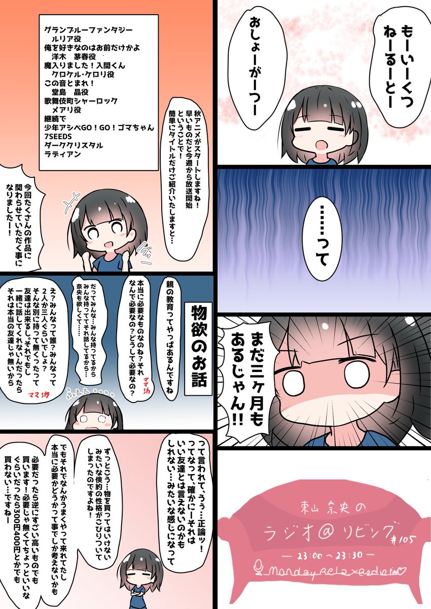 あっとりびんぐその105「親の教育ってやっぱあるんですね」 #at_living 