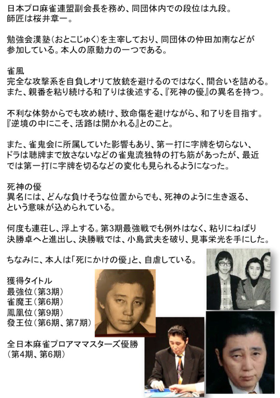 中井g47段 北畠p後援会長 伊藤優孝pの思い出 昔 若手pのメッカ市ヶ谷ポプラに入り浸ってた雀ゴロ時代 優孝pと今は亡き安藤滿p 安ちゃん 自称滿ちゃん笑 がよく連れだって来ていた 黒のスーツ コートで決めて二人共カッコ良く憧れの若手プロ 優