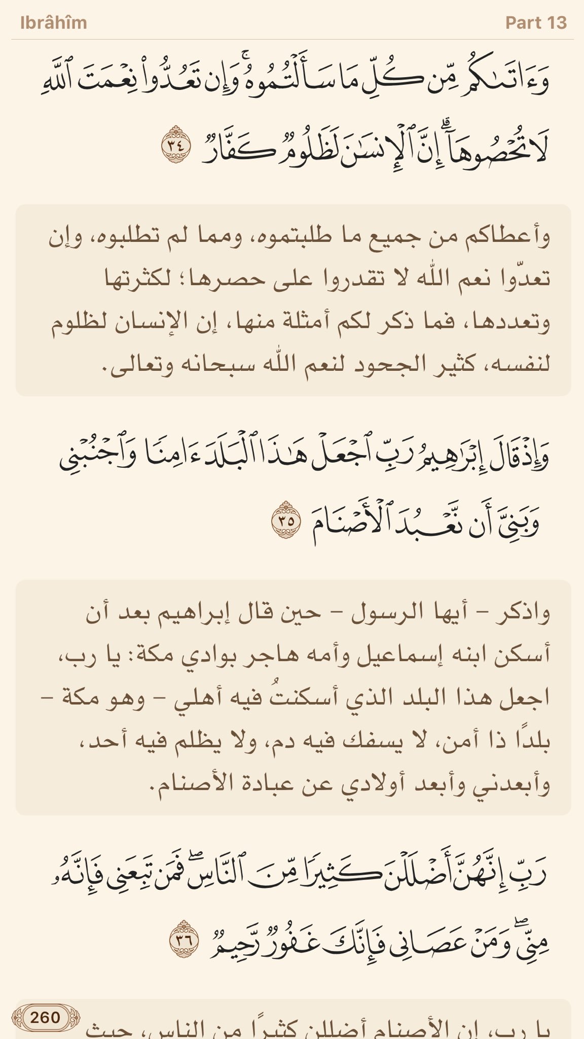 صالح إبراهيم الجبر رحمه الله On Twitter سورة ابراهيم ٣٤ ٤٢