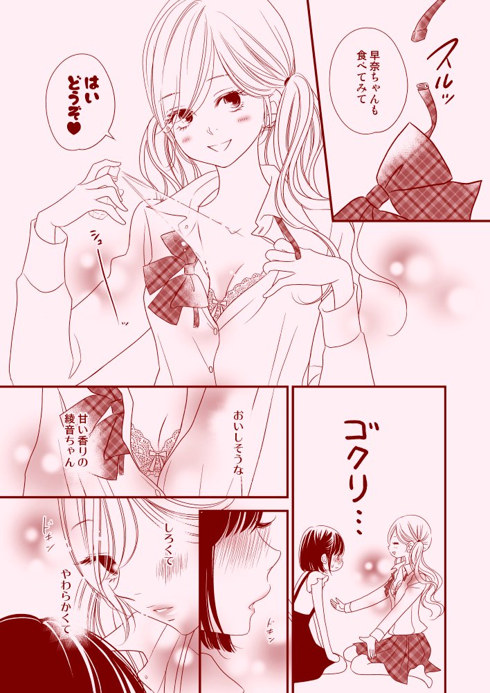 いちごの香りをつけたら彼女に食べられちゃった百合?
(1/2)
#創作百合 #香水の日 