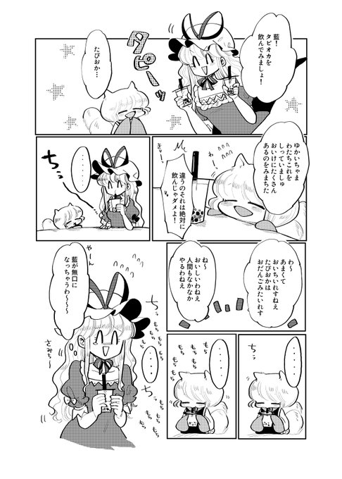 八雲とタピオカ 