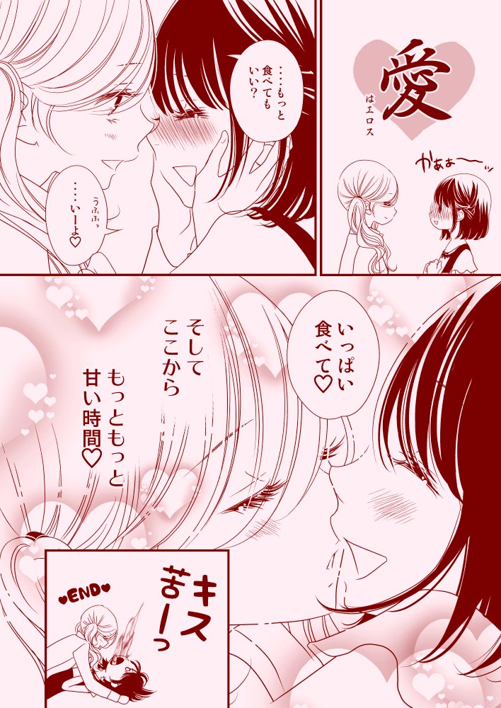 いちごの香りをつけたら彼女に食べられちゃった百合?
(2/2)
#創作百合 #香水の日 