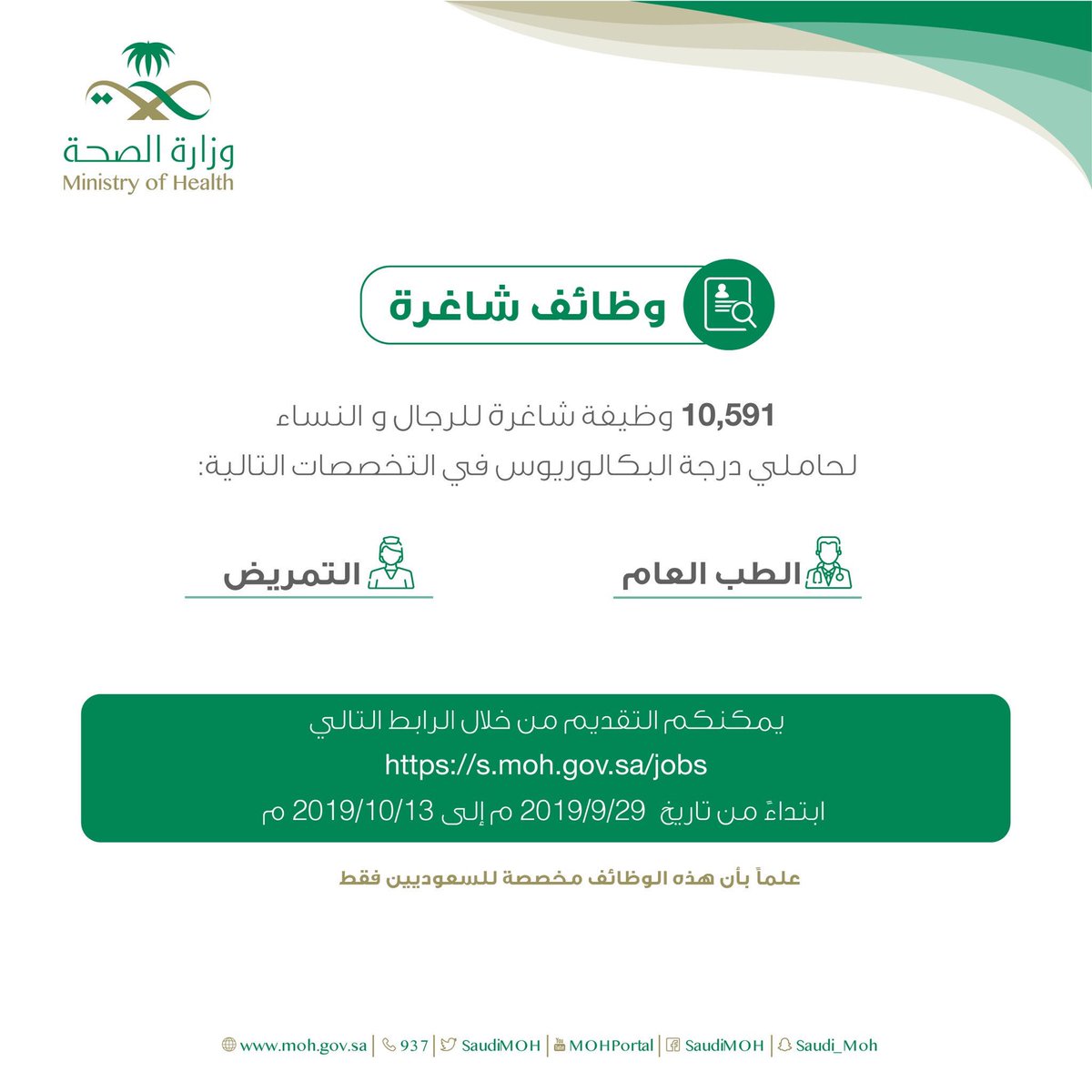 د سعد الـغـانم On Twitter إعلان وظائف لطب الأسنان أعلنت مدينة الملك سعود الطبية عن توفر ثلاث وظائف طبيب مقيم مؤقت لطب الأسنان في التالي Restorative Temporary Resident Prosthodontics Temporary