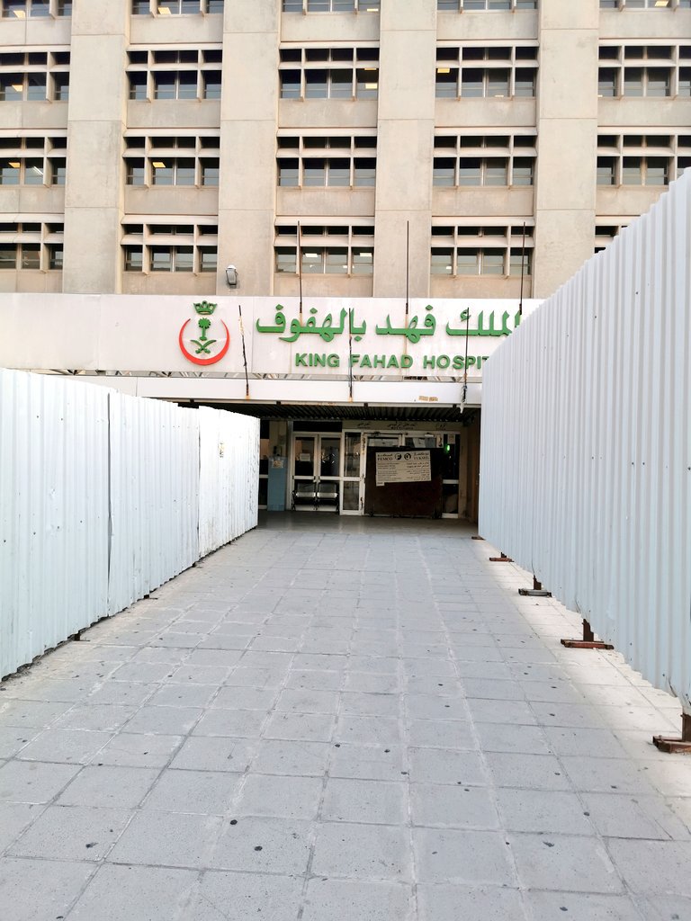 مستشفى الملك فهد بالهفوف King Fahad Hospital Hofuf Kfhh الصفحة الرئيسية فيسبوك