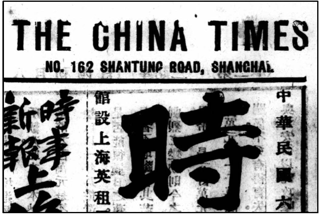 CRL and East View announced launch of first Open Access collection in the Global Press Archive: Late Qing and Republican-Era Chinese Newspapers, which will contain 500,000 pages from hundreds of titles published in China between 1912-1949. bit.ly/CRL_GPA_Open_A…