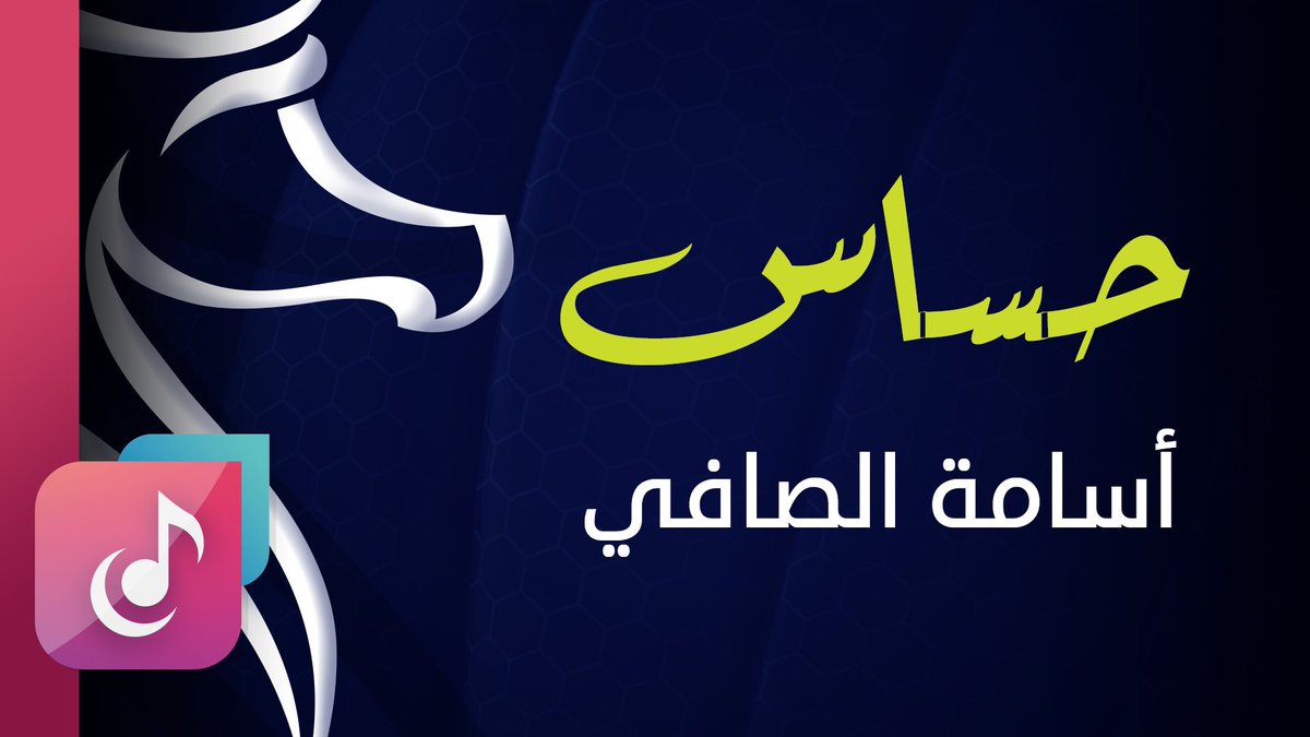 🆕#حساس
بصوت #أسامة_الصافي
:
شاهد فيديو حساس كاملا 👇
youtu.be/sVOgLov4rIw
:
إنتاج #ألوان_الطيف
#AlwanAlTaif #AlwanAlTaifOfficial

<a href="/YouTube/">YouTube</a> #YouTube