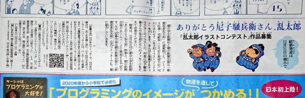 「忍たま乱太郎」33年の歴史に幕を下ろす！お疲れ様でした！